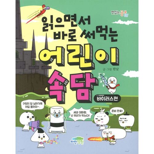 Children's Proverbs to Use While Reading: Virus Edition 