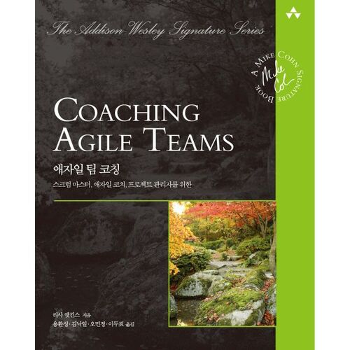 Coaching d'équipe agile 