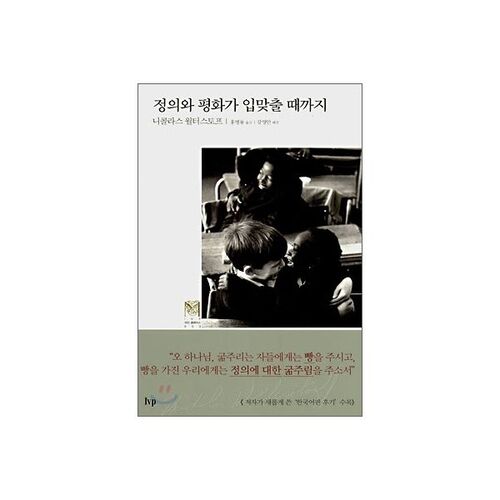 Jusqu'à ce que justice et paix s'embrassent 