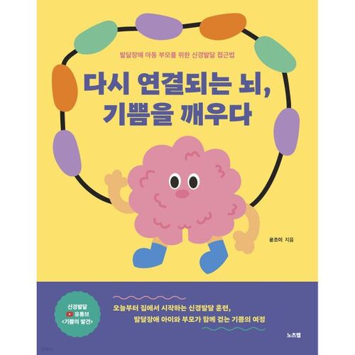 Réveillez la joie de reconnecter votre cerveau 