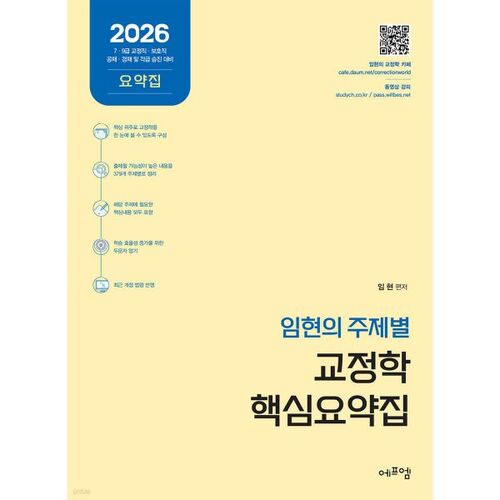 Résumé thématique de base en orthodontie de Lim Hyeon (2026) 