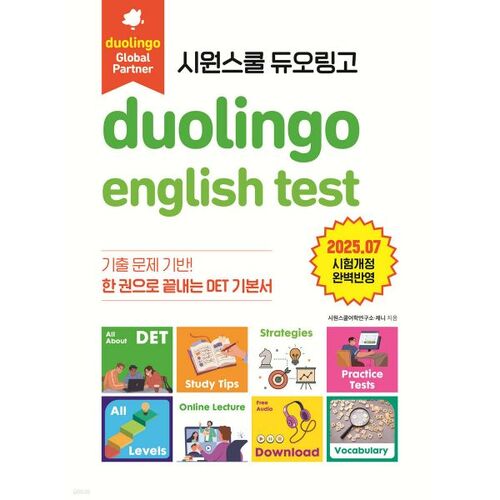 Test d'anglais Duolingo Duolingo de l'école Siwon (DET) 