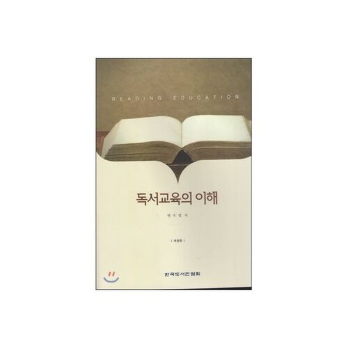 Comprendre l'enseignement de la lecture 