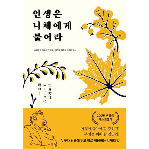 인생은 니체에게 물어라