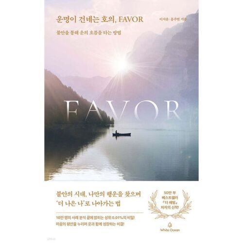 운명이 건네는 호의 Favor