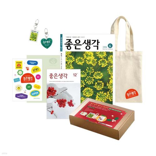Good Idea Retro Package Winter Edition 