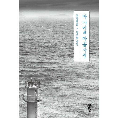 Sea Language Mind Dictionary 