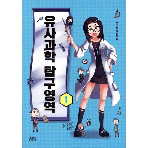 Zone d'exploration des pseudosciences 1 