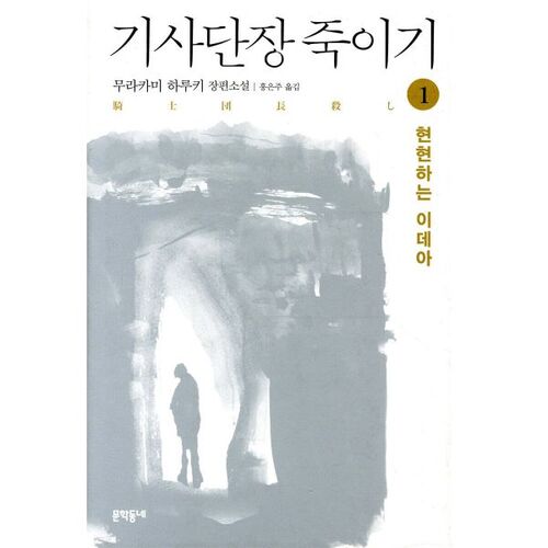 Tuez le commandant chevalier 1 