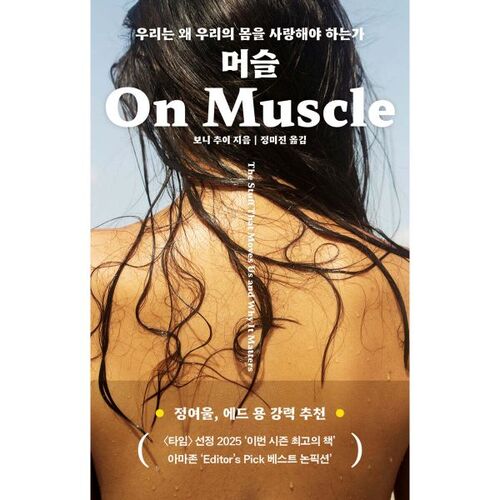 Muscle 