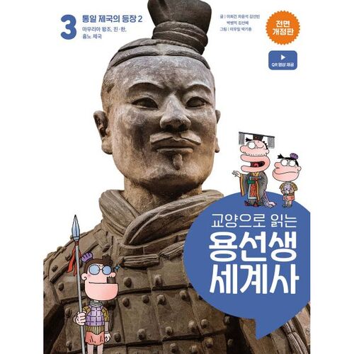 Lire l'histoire du monde avec Yongseonsaeng comme cours d'arts libéraux 3 