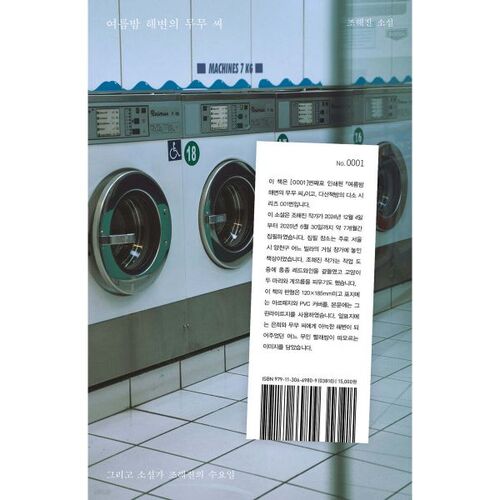 Mr. Mumu on the beach on a summer night 