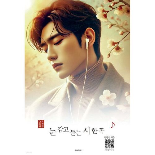 Un poème à écouter les yeux fermés 