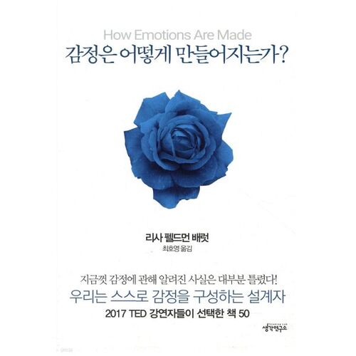 How are emotions created? 