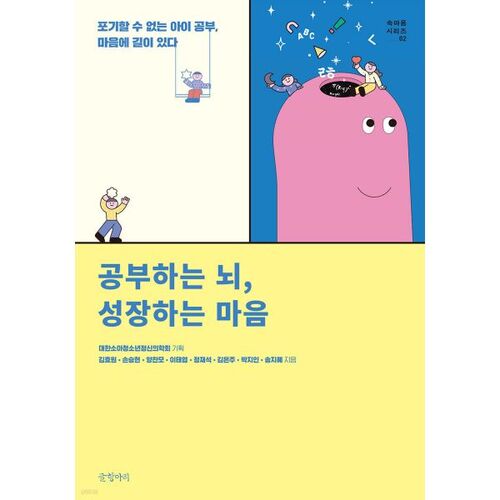 A studying brain, a growing mind 