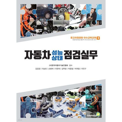 pratique d'inspection des performances et de l'état des automobiles 