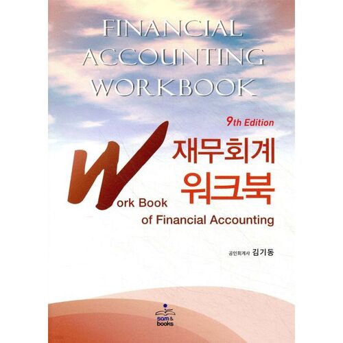 Manuel de comptabilité financière IFRS 