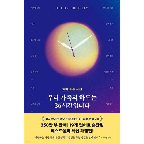 Our family's day is 36 hours long. 