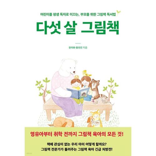 Picture books for five-year-olds 