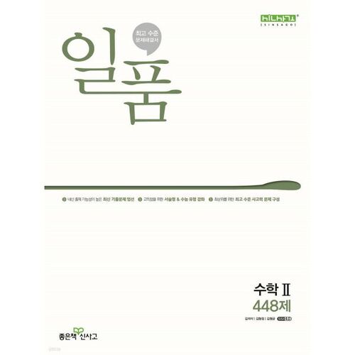 Ilpum Mathématiques avancées 2 (pour 2025) 