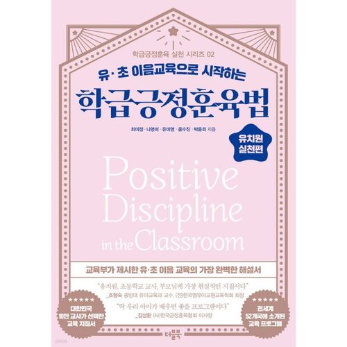 Discipline positive en classe : la pratique en maternelle 