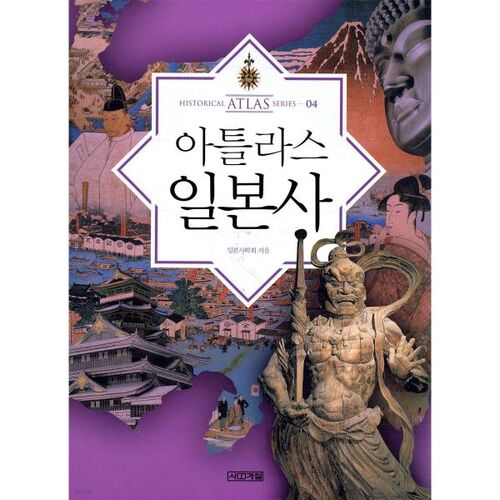 Atlas de l'histoire japonaise 