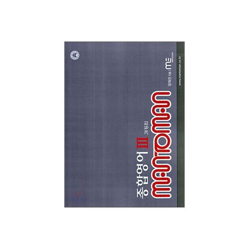 MAN TO MAN Anglais complet 3 