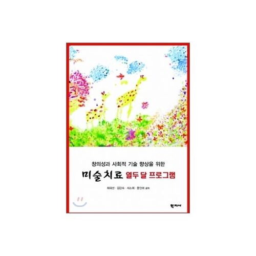 Programme d'art-thérapie de douze mois 1 