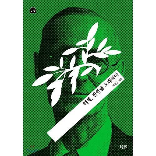 Hesse sings of rebellion 
