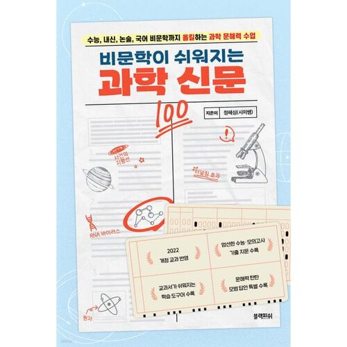 A science newspaper that makes non-fiction easy 