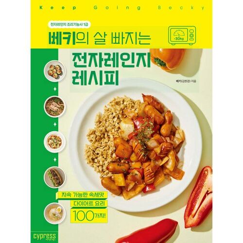 Recettes minceur au micro-ondes de Becky 