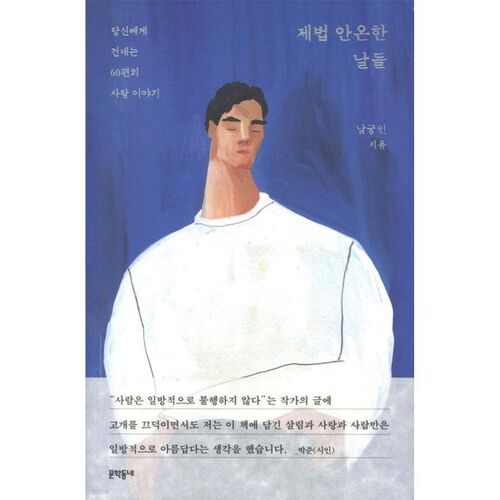 Journées plutôt paisibles 