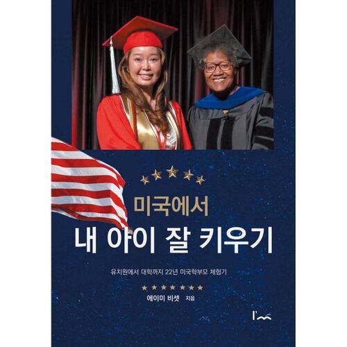 Élever mon enfant en Amérique 