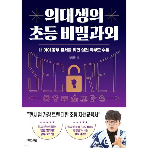 Tutorat secret élémentaire pour étudiants en médecine 