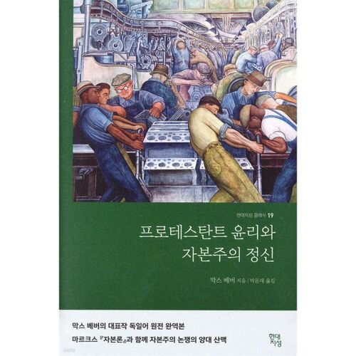 The Protestant Ethic and the Spirit of Capitalism (Complete Translation) 