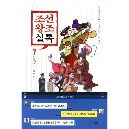 Annales de la dynastie Joseon 7 