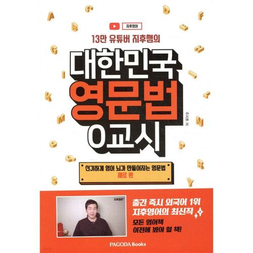 Grammaire coréenne-anglaise - Période 0 