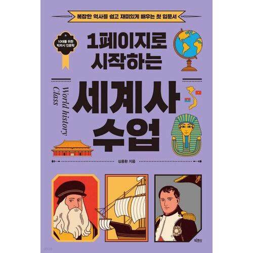 World History Lessons Starting on Page 1 