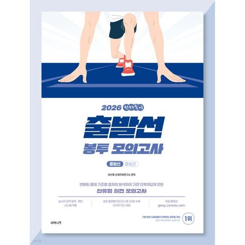 Test blanc d'enveloppe de départ de langue coréenne Seonjae 2026 