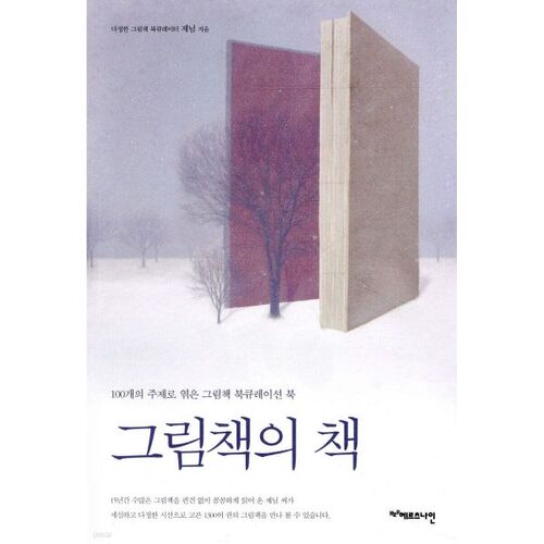그림책의 책