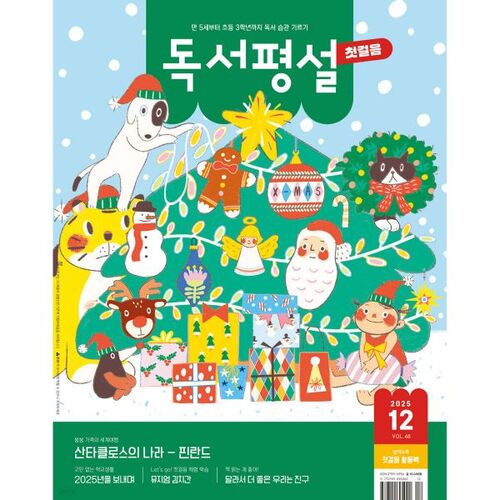 Commentaire de lecture : Premiers pas n° 46 (décembre 2025) 