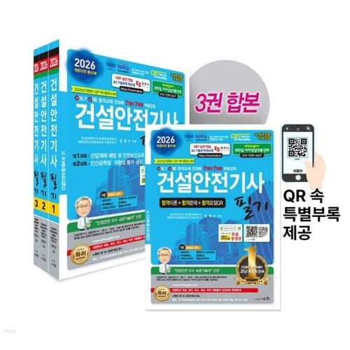 Examen écrit d'ingénieur en sécurité de la construction 2026 