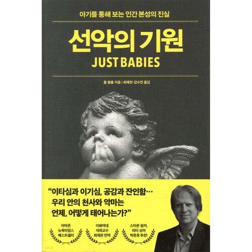 The Origin of Good and Evil 