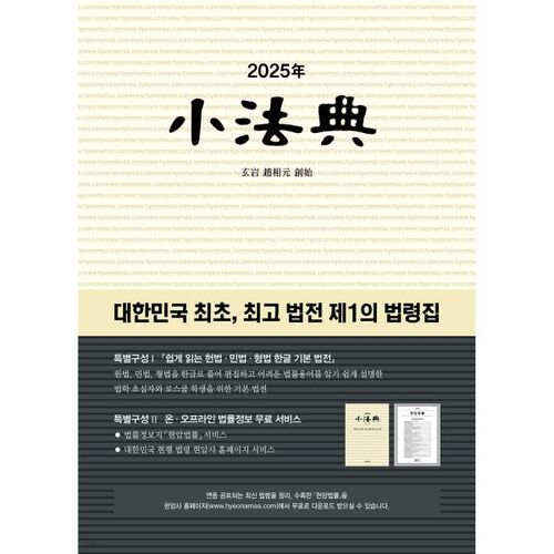 Code des petites lois de 2025 