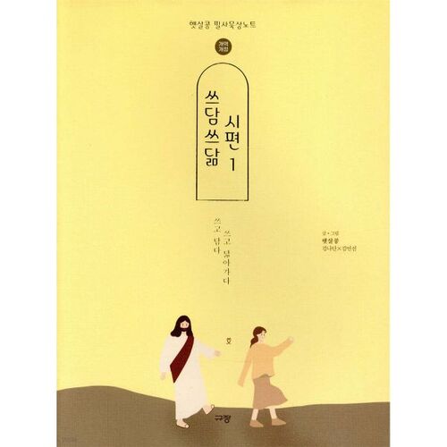 Psaume 1 (Version standard révisée/Psaumes 1-50) 