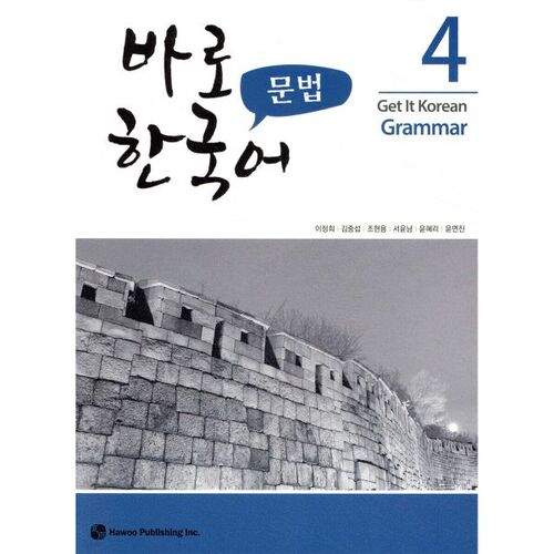 Korean Grammar 4 