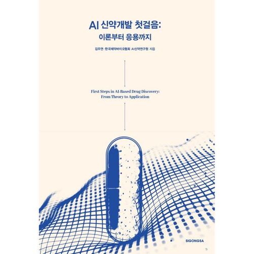 La première étape du développement de médicaments à base d'IA 