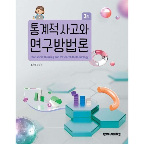 Pensée statistique et méthodologie de la recherche 