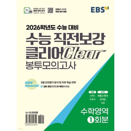 EBS College Scholastic Ability Test (CSAT) Pre-Test Clear Envelope Mock Test (Mathematics) (2025) 