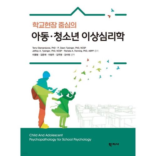 Psychopathologie de l'enfant et de l'adolescent en milieu scolaire 